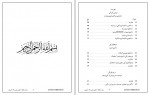 دانلود پروژه تحلیل ساختمان 2 قریب الله 111 صفحه PDF📘-1