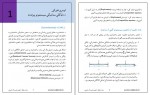 دانلود پروژه تحلیل ساختمان 2 قریب الله 111 صفحه PDF📘-1