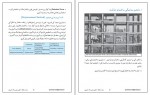 دانلود پروژه تحلیل ساختمان 2 قریب الله 111 صفحه PDF📘-1