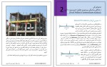 دانلود پروژه تحلیل ساختمان 2 قریب الله 111 صفحه PDF📘-1