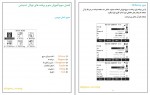 دانلود پروژه توتال استیشن 6 فرهاد نصراللهی 3 صفحه PDF📘-1