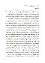 دانلود پروژه جایگاه معلم دانشگاه فرهنگیان 62 صفحه PDF📘-1