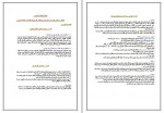دانلود پروژه درس مدیریت و تعارض مذاکره دانشگاه آزاد 12 صفحه PDF📘-1