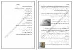 دانلود پروژه سازه در معماری فصل 1 و 2 دانشگاه آزاد 6 صفحه PDF📘-1