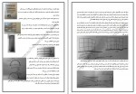 دانلود پروژه سازه در معماری فصل 1 و 2 دانشگاه آزاد 6 صفحه PDF📘-1
