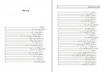 دانلود پروژه مدیریت ریسک در پروژه ها مرکز مدارک علمی 316 صفحه PDF📘-1