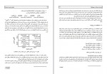 دانلود پروژه مدیریت ریسک در پروژه ها مرکز مدارک علمی 316 صفحه PDF📘-1