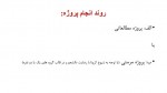 دانلود پروژه مرمت دانشگاه آزاد 47 صفحه PDF📘-1