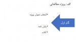 دانلود پروژه مرمت دانشگاه آزاد 47 صفحه PDF📘-1