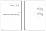 دانلود پروژه مهندسی ارزش محمد سعید جبل عاملی 31 صفحه PDF📘-1
