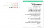 دانلود پروژه نظارت در یک کلام جامی 31 صفحه PDF📘-1