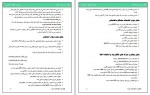 دانلود پروژه نظارت در یک کلام جامی 31 صفحه PDF📘-1