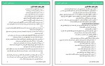دانلود پروژه نظارت در یک کلام جامی 31 صفحه PDF📘-1