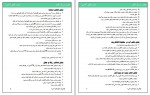 دانلود پروژه نظارت در یک کلام جامی 31 صفحه PDF📘-1