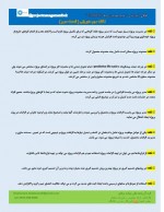 دانلود پروژه نکات مدیریتی قسمت سوم مانی دولت مرادی 3 صفحه PDF📘-1