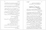 دانلود کتاب آرسن لوپن و گنج پادشاهان موریس لبلان 254 صفحه PDF📘-1