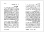دانلود کتاب تاریخ جامع ایران جلد اول کاظم موسوی 821 صفحه PDF📘-1