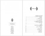 دانلود کتاب تاریخ جامع ایران جلد دوازدهم کاظم موسوی 832 صفحه PDF📘-1