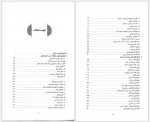 دانلود کتاب تاریخ جامع ایران جلد چهاردهم کاظم موسوی 894 صفحه PDF📘-1