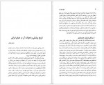 دانلود کتاب تاریخ جامع ایران جلد چهاردهم کاظم موسوی 894 صفحه PDF📘-1