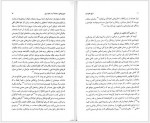 دانلود کتاب تاریخ جامع ایران جلد چهاردهم کاظم موسوی 894 صفحه PDF📘-1