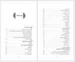 دانلود کتاب تاریخ جامع ایران جلد پانزدهم کاظم موسوی 814 صفحه PDF📘-1