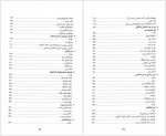 دانلود کتاب تاریخ جامع ایران جلد چهارم کاظم موسوی 822 صفحه PDF📘-1