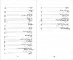 دانلود کتاب تاریخ جامع ایران جلد چهارم کاظم موسوی 822 صفحه PDF📘-1