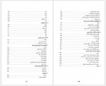دانلود کتاب تاریخ جامع ایران جلد پنجم کاظم موسوی 845 صفحه PDF📘-1