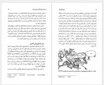 دانلود کتاب تاریخ جامع ایران جلد پنجم کاظم موسوی 845 صفحه PDF📘-1