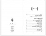دانلود کتاب تاریخ جامع ایران جلد ششم کاظم موسوی 857 صفحه PDF📘-1