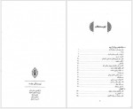 دانلود کتاب تاریخ جامع ایران جلد هشتم کاظم موسوی 878 صفحه PDF📘-1