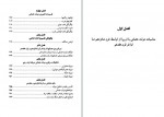 دانلود کتاب تاریخ عثمانی جلد پنجم اسماعیل حقی اوزون چارشی لی 267 صفحه PDF📘-1