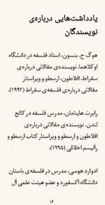 دانلود کتاب تاریخ فلسفه ی راتلج حسین مرتضوی 128 صفحه PDF 📘-1
