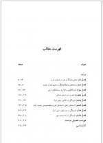 دانلود کتاب تجدد و دین زدایی محمد مددپور 431 صفحه PDF📘-1