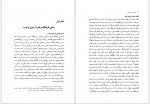 دانلود کتاب تجدد و دین زدایی محمد مددپور 431 صفحه PDF📘-1