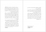 دانلود کتاب در بطری بلورین موریس لبلان 190 صفحه PDF📘-1