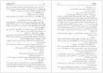 دانلود کتاب در بطری بلورین موریس لبلان 190 صفحه PDF📘-1
