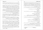 دانلود کتاب در بطری بلورین موریس لبلان 190 صفحه PDF📘-1