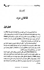 دانلود کتاب رز ها قرمزند شیرین شریفیان 315 صفحه PDF 📘-1