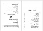 دانلود کتاب روح القوانین جلد یک علی اکبر مهتدی 709 صفحه PDF📘-1
