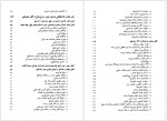 دانلود کتاب روح القوانین جلد یک علی اکبر مهتدی 709 صفحه PDF📘-1