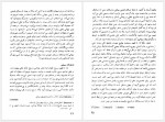 دانلود کتاب روح القوانین جلد یک علی اکبر مهتدی 709 صفحه PDF📘-1