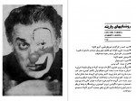 دانلود کتاب روشناییهای واریته فدریکو فلینی 219 صفحه pdf📘-1
