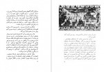 دانلود کتاب سرزمین حماسه ها وزارت فرهنگ و ارشاد 38 صفحه pdf📘-1