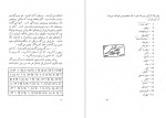 دانلود کتاب سرزمین حماسه ها وزارت فرهنگ و ارشاد 38 صفحه pdf📘-1