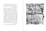 دانلود کتاب سرزمین حماسه ها وزارت فرهنگ و ارشاد 38 صفحه pdf📘-1