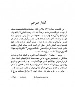 دانلود کتاب سفر به ماوراء منوچهر بهاری 307 صفحه PDF 📘-1