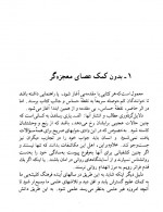 دانلود کتاب سفر به ماوراء منوچهر بهاری 307 صفحه PDF 📘-1
