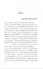 دانلود کتاب سفر نامه میرزا صالح شیرازی اسماعیل رائین 466 صفحه PDF 📘-1